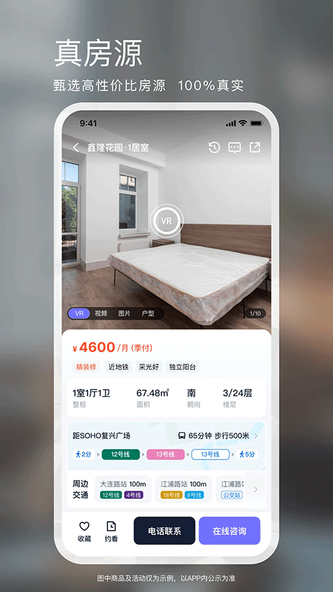 相寓租房app