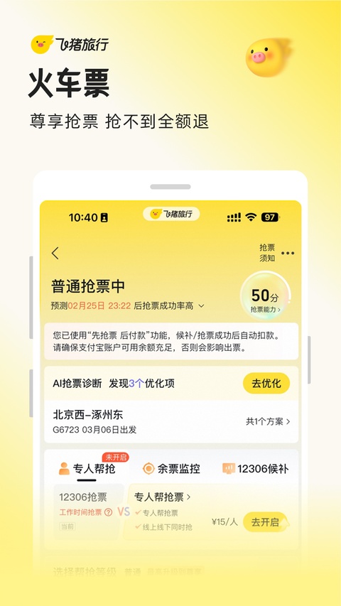 飞猪旅行官方版