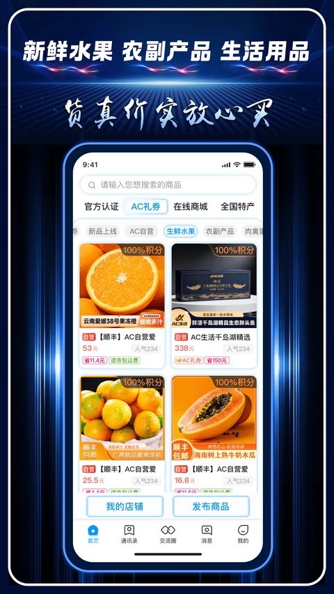 AC生活官方版