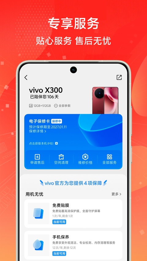 vivo官方app