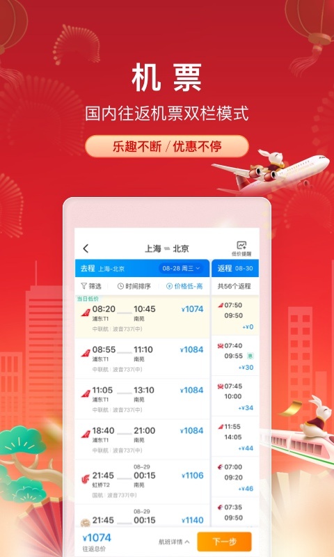 携程网上订票飞机票app