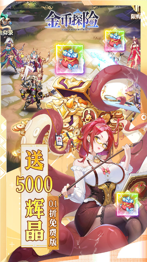 金币探险官方版