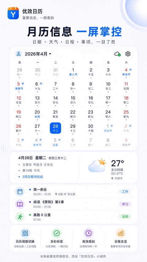 优效日历手机版