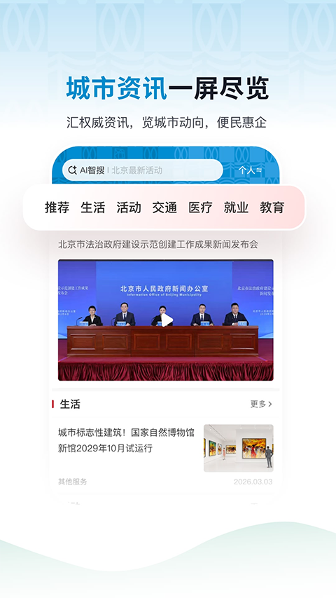 京通app