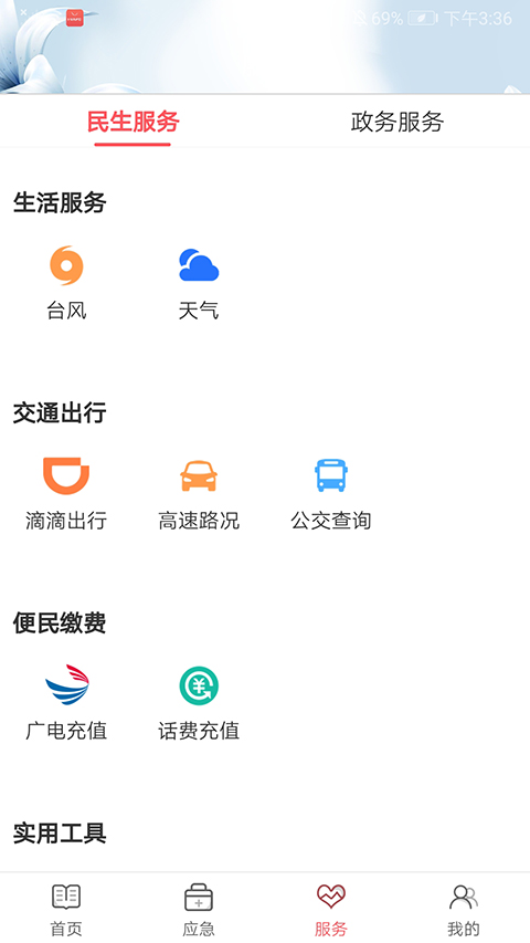美丽延平app
