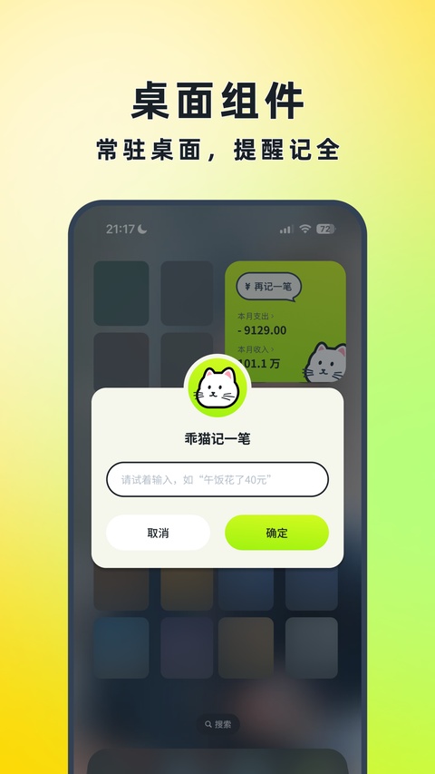 乖猫记账app