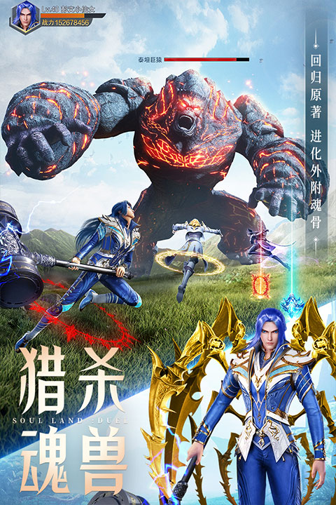 斗罗大陆魂师对决vivo版