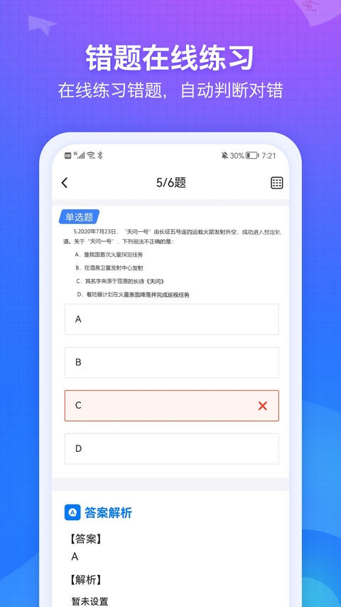 纠错大师app