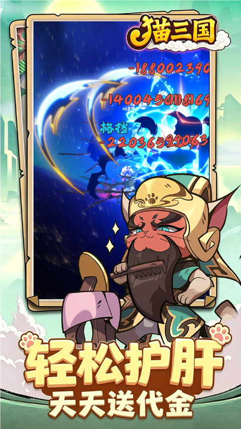 猫三国0.1折版