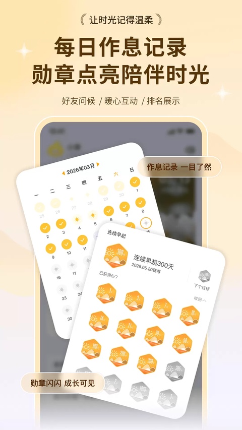 小来早晚安app