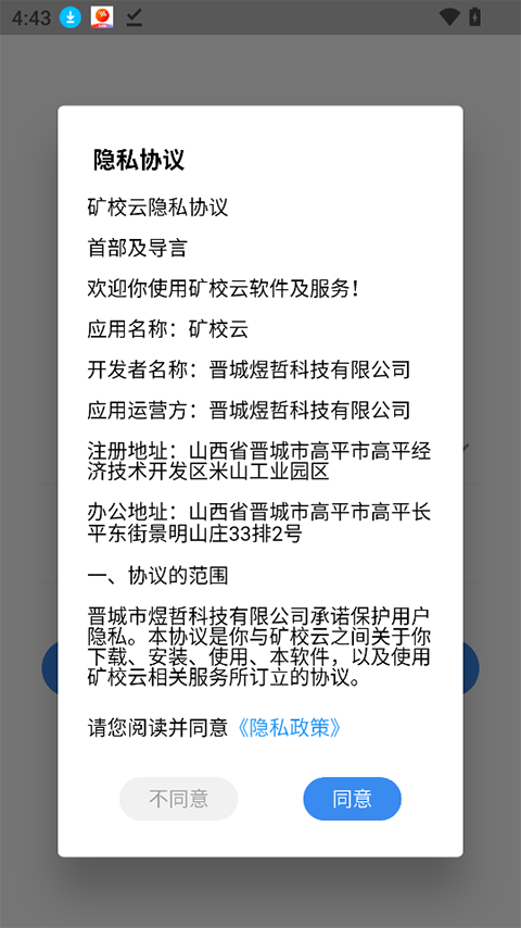 矿校云app