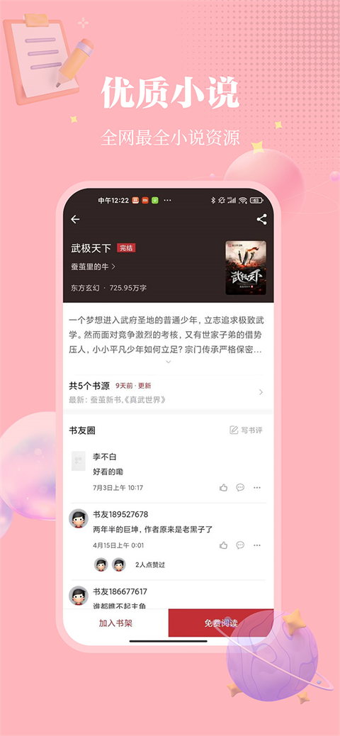 雨鹿阅读app
