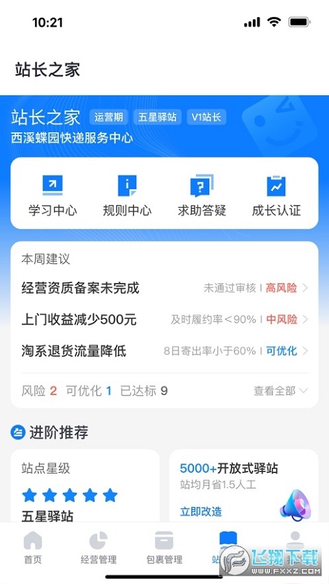 驿站掌柜巴枪版app官方版