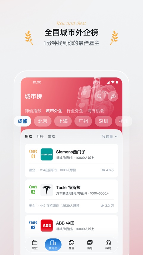 神仙外企app