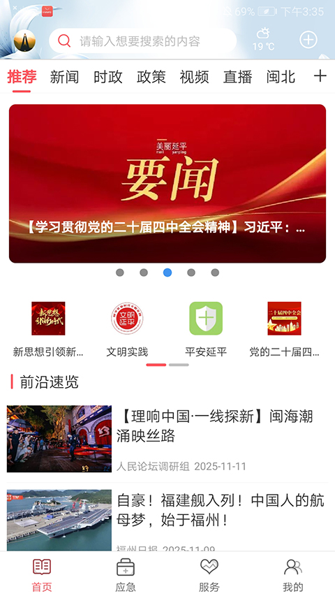 美丽延平app