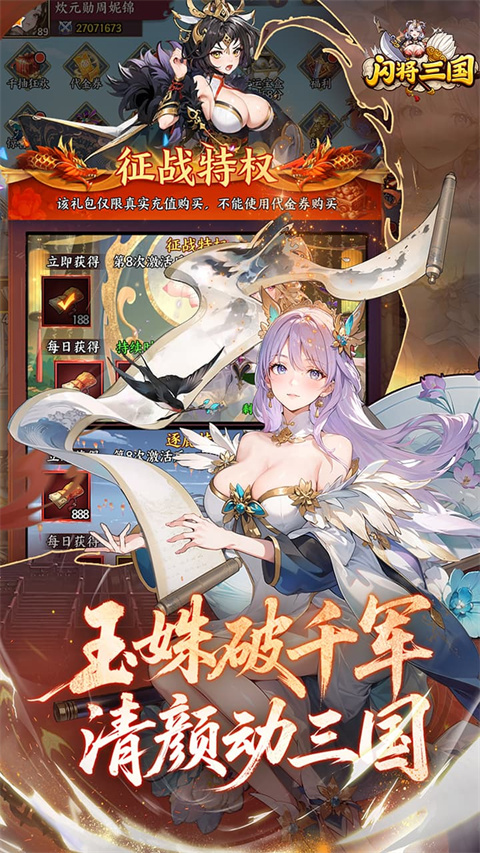 闪将三国