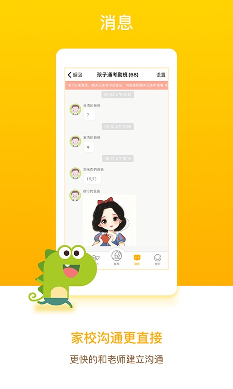 闵豆家园家长端app