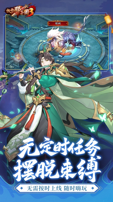 放开那三国3华为版