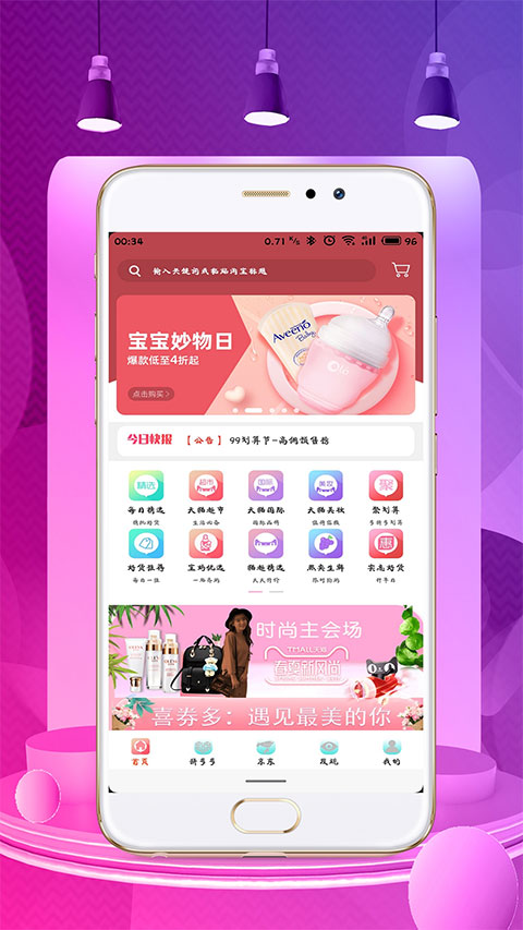 喜券多软件