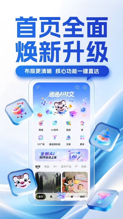通通app