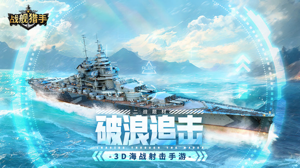 战舰猎手vivo版