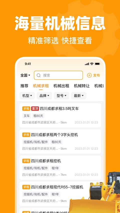 鱼泡机械网app