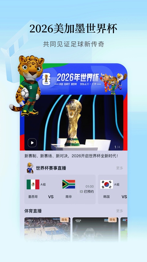 cctv手机电视app官方版
