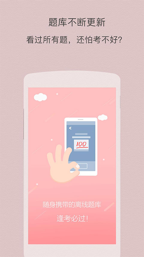 临床执业助理医师题库app