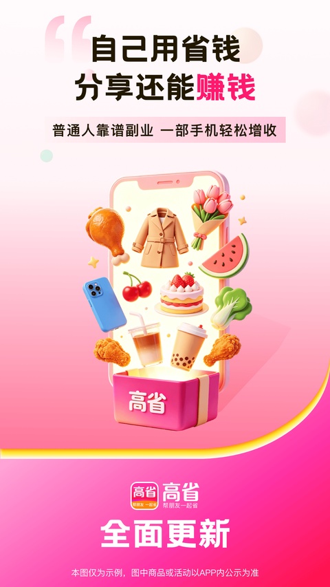 高省app