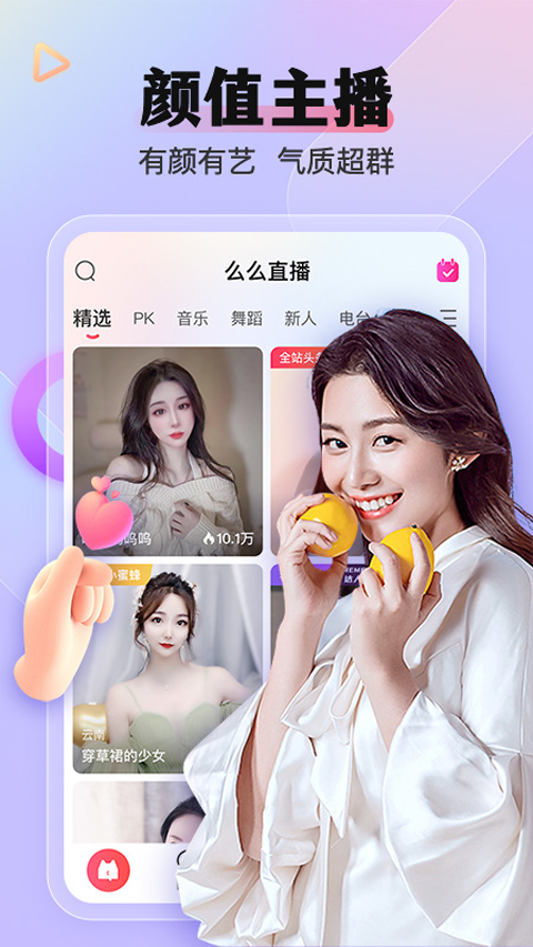 么么直播最新版本