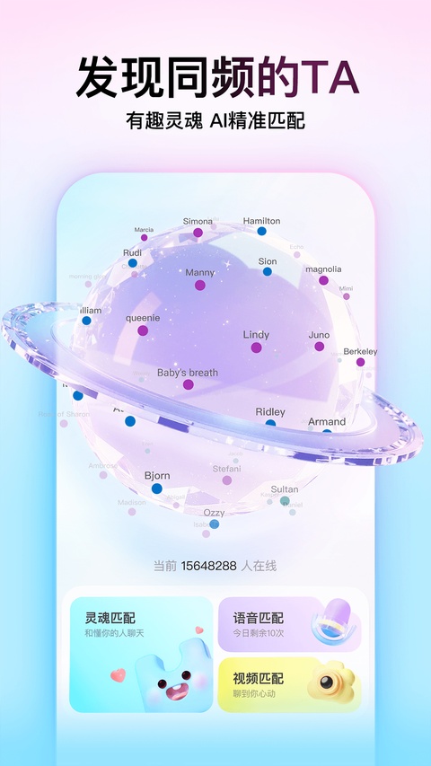 soul官方版