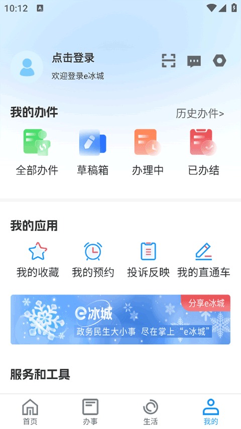 e冰城app