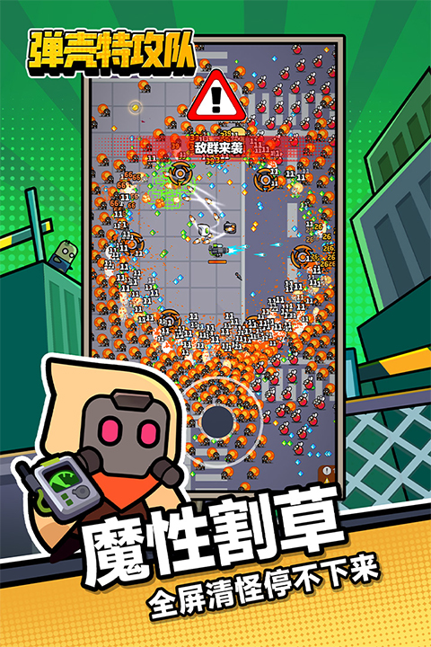 弹壳特攻队oppo渠道服
