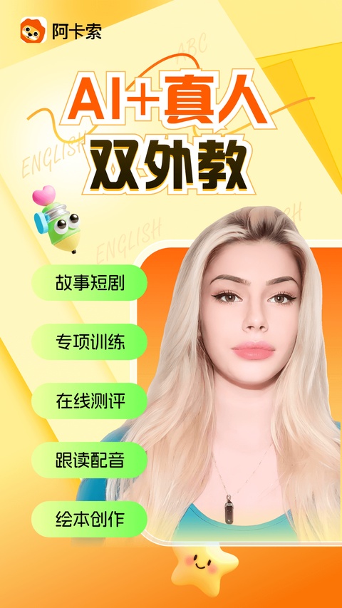 阿卡索app
