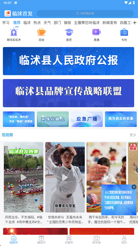 临沭融媒app