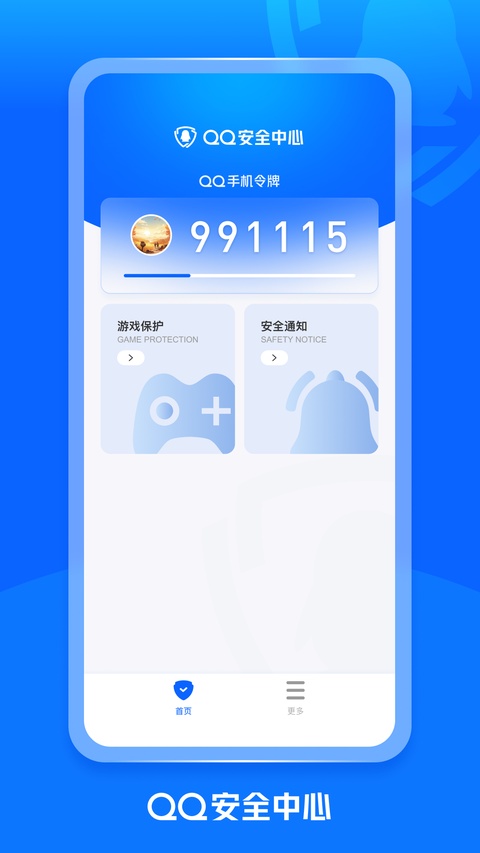 QQ安全中心手机版