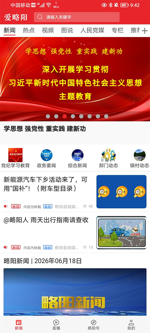 爱略阳app
