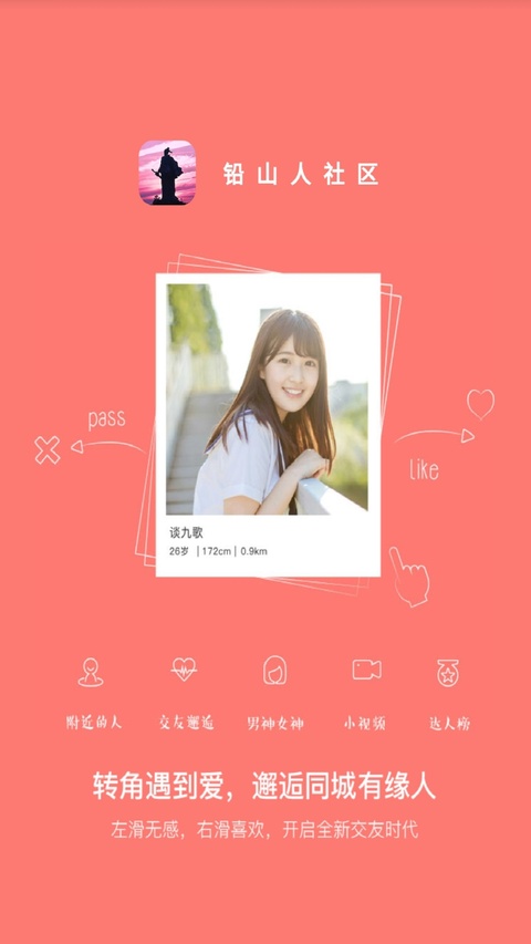 铅山人社区app
