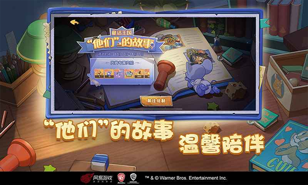 猫和老鼠华为版