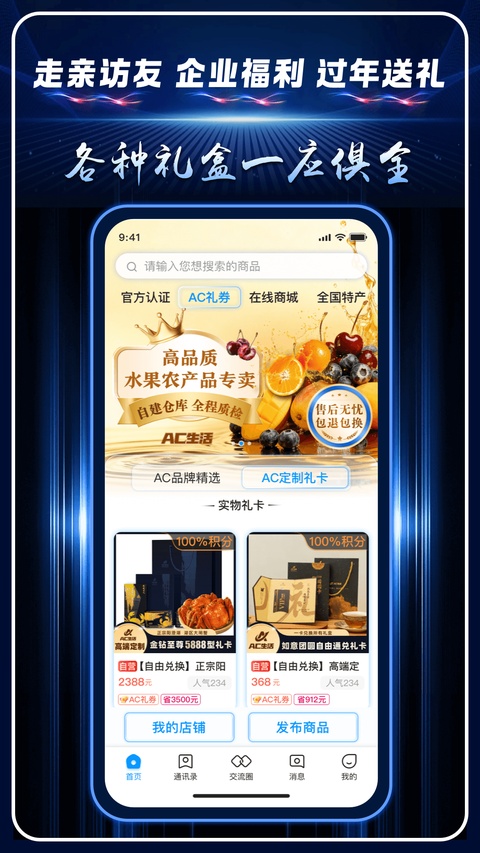 AC生活官方版