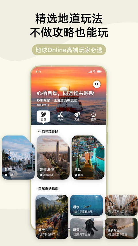 指北旅行app