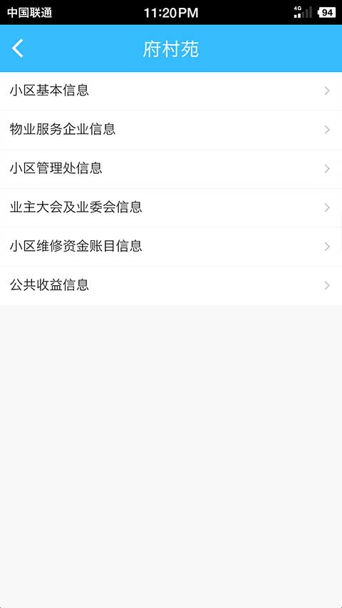上海物业政务app