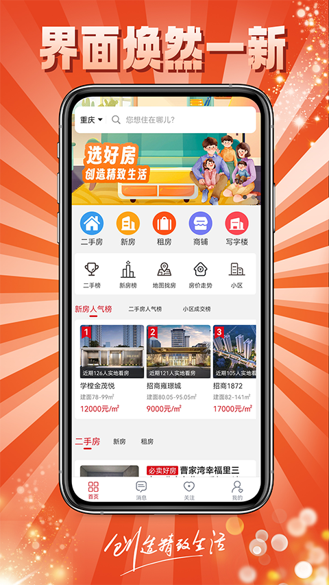 到家了购房宝app