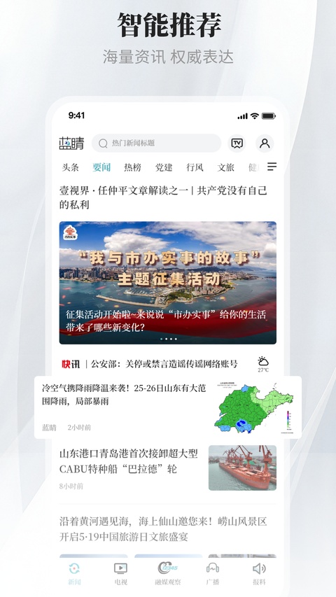 青岛蓝睛客户端