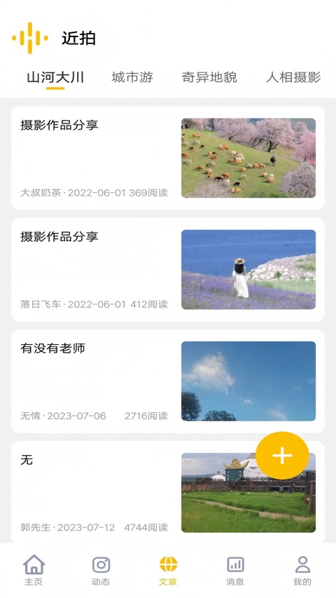 近拍app