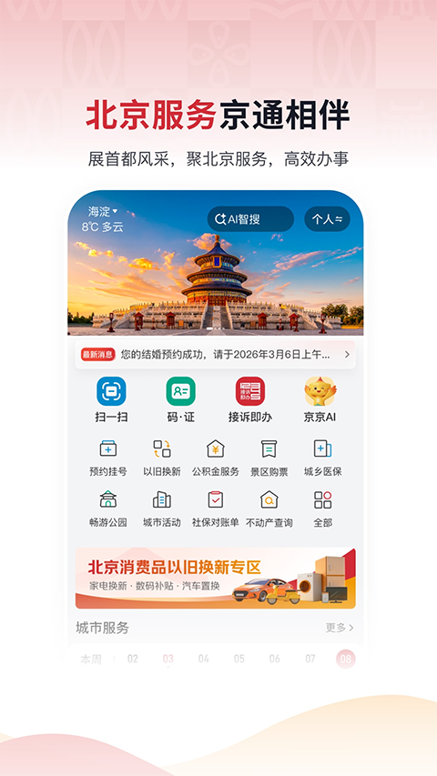 京通app