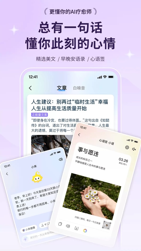 小来早晚安app
