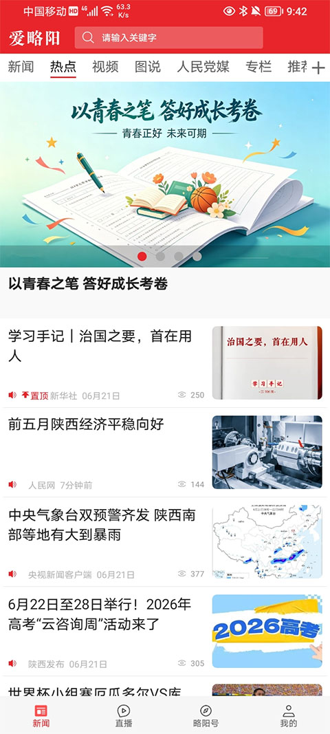 爱略阳app