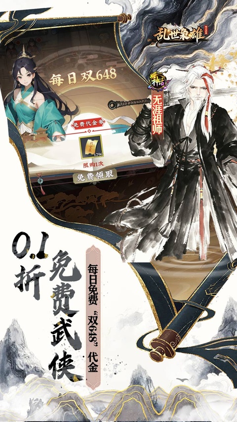 乱世枭雄0.1折版