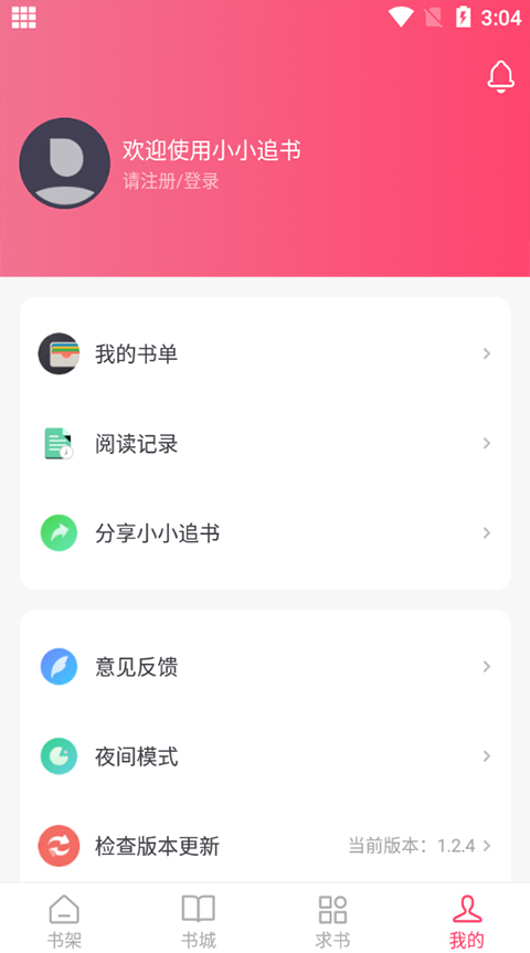 小小追书旧版本